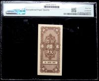 China. Ho Pei Metropolitan Bank. 6 Coppers, 1938 - 2