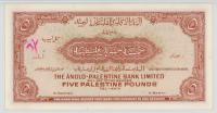 Israel. The Anglo-Palestine Bank Ltd. (1948-51). Five Palestine Pounds - 2