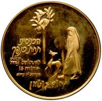 Israel. State Gold Medal, 1987