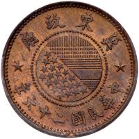 China - Japanese Occupation: East Hopei. 5 LI, Year 26 (1937) ANACS MS63 RB