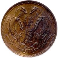 China - Japanese Occupation: East Hopei. 5 LI, Year 26 (1937) ANACS MS63 RB - 2