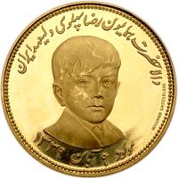 Iran. Gold Medal, SH1339 (1960)