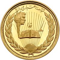 Iran. Gold Medal, SH1339 (1960) - 2