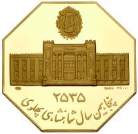 Iran. "Bank Melli 50th Anniversary" Gold Proof Medal, MS2535 (1976) - 2