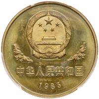 China-Republic. Yuan, 1983 - 2