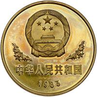 China (People's Republic). Yuan, 1983 Choice Proof - 2