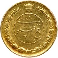 Iran. 5 Pahlavi, SH1306 (1927) PCGS AU58 - 2