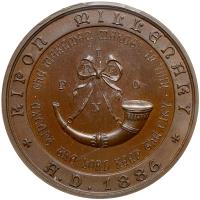 Great Britain. Bronze Medal, 1886 PCGS MS65 - 2