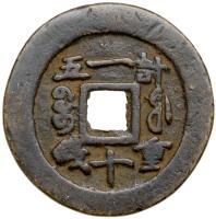 China: Qing Dynasty. 10 Cash, ND VF