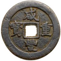 China: Qing Dynasty. 10 Cash, ND VF - 2