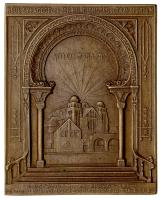 German States: Frankfurt am Main. Uniface Bronze Plaque, 1907 XF