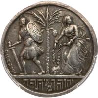 Israel. Silver Medal, ND (1918) PCGS XF - 2