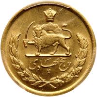 Iran. 5 Pahlavi, SH1355 (1976) PCGS MS67 - 2