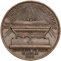 Russia. Medal, 1865 About XF - 2