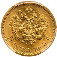 Russia. 5 Rubles, 1903-<Ru-A><Ru-R> - 2