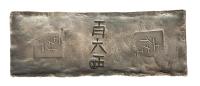 China. Long rectanglular Bullion silver bar.. VF