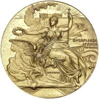 Greece. Olympic Games VIP and Elite Athlete's Gilt Copper Medal, 1896 from the First Olympiad in Athens