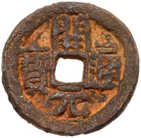 China. Kai Yuan. Iron Large Cash, Nd