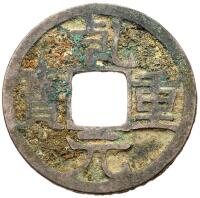 Tang Dynasty. Qian Yuan Zhong Bao, 762 AD, AE Cash (3.4 g, 24.7 mm)