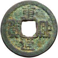 Liao Dynasty. Zhong Xi Tong Bao, 1032-1055, AE Cash (2.9 g, 24.2 mm)