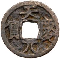 Liao Dynasty. Tian Qing Yuan Bao, 1111-1120, AE Cash (3.4 g, 22.8 mm)
