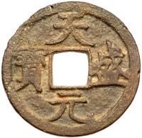 Western Xia. Tian Sheng Yuan Bao, 1149-1169, AE Cash (2.3 g, 23.6 mm)