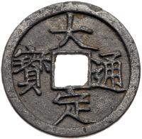 Jin Dynasty. Da Ding Tong Bao, 1161-1189, AE Cash (3.6 g, 25.3 mm)