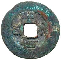 Northern Song Dynasty. Zhi Dao Yuan Bao, 995-997, AE Cash (4.9 g, 26.2 mm)