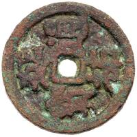 Yuan Dynasty. Normal size Cash, ND (1313-1320)