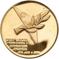 Israel. Operation Jonathan, State Gold Medal, 1976