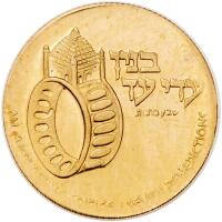 Israel. Wedding, State Gold Medal, 1978