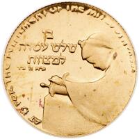 Israel. Bar Mitzvah, State Gold Medal, 1978