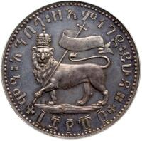 Ethiopia. Pattern Bir, EE1884 (1891 AD)