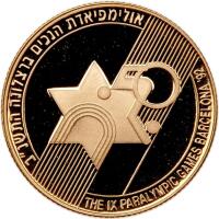 Israel. Gold 5 New Sheqalim plus silver 2 New Sheqalim, 1992