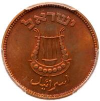 Israel. Proof 5 Pruta, JE5709 (1949)