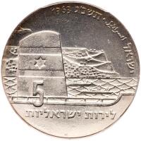 Israel. 5 Lirot, 1963