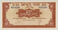Israel. Bank Leumi Le-Israel B.M. 5 Israel Pounds, (1952)