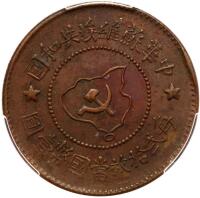 Chinese Soviet Republic. 5 Cents, ND (1932)