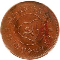 Chinese Soviet Republic. 5 Cents, ND (1932)