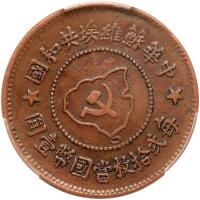 Chinese Soviet Republic. 5 Cents, ND (1932)