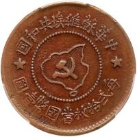 Chinese Soviet Republic. 5 Cents, ND (1932)