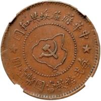 Chinese Soviet Republic. Restrike 5 Cash, ND (1932-1960)