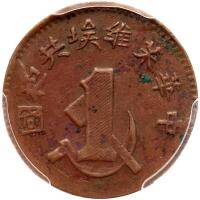 Chinese Soviet Republic. Cent, ND (1932)