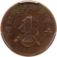 Chinese Soviet Republic. Cent, ND (1932)