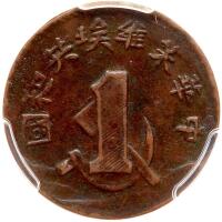 Chinese Soviet Republic. Cent, ND (1932)