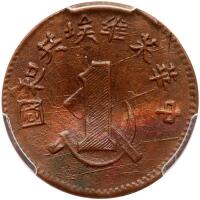 Chinese Soviet Republic. Cent, ND (1932)