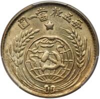 Chinese Soviet Republic. 20 Cents, 1933