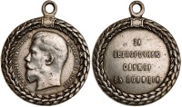 Russia. Award Medal "For Blameless Service in Police".. VF