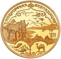 Russia. 100 Rouble, 1999