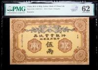 China. British & Belgian Industrial Bank of China Ltd. 5 Taels - Changsha, 1913